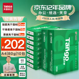 天章 （TANGO）新绿天章A4打印纸 80g 500张*10包 双面打印复印纸 洁白顺滑不卡纸 整箱5000张【匠心品质款】