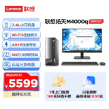 联想(Lenovo)扬天M4000q 商用办公台式电脑主机(酷睿13代i7-13700 16G 1T+512G SSD)23英寸