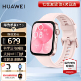 华为（HUAWEI）【咨询享优惠】华为手表watch fit3智能运动健康管理蓝牙通话NFC门禁交通支付送男女成人朋友 星云粉【甄选定制表带+精美表盘】