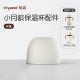 世喜水杯保温杯配件 杯套 儿童保温杯杯头 吸管 吸嘴配件 小月龄保温杯杯盖 2.0-3.0通用