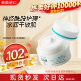 珂润（Curel）保湿面霜 润浸滋养 敏感肌可用 温和不刺激滋润护肤品男女通用 Hot 珂润面霜 40g