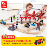 Hape(德国)儿童小火车轨道玩具木质拼搭diy多功能套装积木礼物E3730