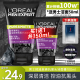 欧莱雅（LOREAL）男士洗面奶控油清痘深层清洁磨砂抗黑头角质氨基酸洁面乳男青少年 抗黑头洁面膏100ml+50ml