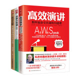 高效演讲+非暴力沟通+成交大师（套装3册）（公开演讲、商务交流、企业面试、日常会话……都能从容应