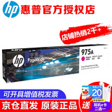 惠普（HP） 975A原装墨盒 适用hp 577dw 477dw 552dw 452dw打印机 975A品红色/3000页