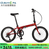 大行（DAHON）折叠自行车 20英寸8级变速经典P8男女式便携单车KBC083 红色