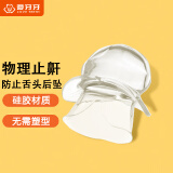 【物理止鼾】爱牙牙 止鼾器 防打鼾睡觉打呼噜 成人夜间睡眠防止打呼噜止鼾器 止鼾舌套 口腔矫治器硅胶 舌套