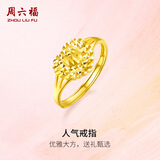 周六福（ZLF）  黄金戒指女款足金999活口心形女戒心心相印 计价 13号-2.92g