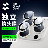 闪魔 适用苹果15pro/15promax镜头膜iphone15/plus康宁钢化保护不顶壳防刮膜 15pro/promax【银色|康宁玻璃】 1套装|不顶壳|适配99%手机壳