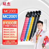 双杰理光mc2001粉盒 适用ricoh mc2000粉盒MC2000ew MC2001L 彩色打印机复印机硒鼓墨盒碳粉 理光c2000粉盒