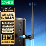 毕亚兹 AX900 WiFi6免驱动USB无线网卡双频5G蓝牙5.3二合一台式机笔记本WiFi接收器支持Win10/11