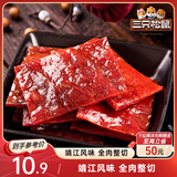 三只松鼠猪肉脯经典原味100g袋装休闲零食猪肉干肉脯靖江特产