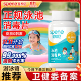 星帮尼儿童泳池消毒片清洁游泳池专用杀菌净水剂婴儿充气水池浴缸泡腾片