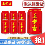 王老吉凉茶310ml*24罐整箱草本植物饮料中华老字号团购送礼福利推荐 310mL6罐【泡沫箱发货】非礼盒