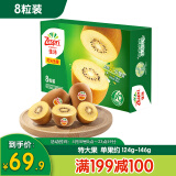 佳沛（zespri）新西兰阳光金奇异果 8个装 特大果单果重约124-146g 水果 猕猴桃