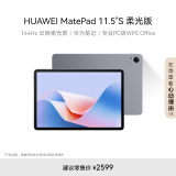 HUAWEI MatePad 11.5''S 柔光版华为平板电脑144Hz高刷2.8K柔光屏娱乐学生学习8+256GB WIFI深空灰