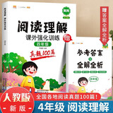 汉知简小学语文阅读理解真题100篇四年级上下册通用阅读理解专项训练技巧讲解考试真题演练彩绘版（全一册)