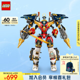 乐高（LEGO）积木拼装幻影忍者71765 忍者超级组合机甲儿童玩具手办生日礼物