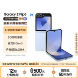 三星Samsung Galaxy Z Flip6 AI手机 折叠屏手机 披荆斩棘哥哥同款 智能外屏 双卡 12GB+256GB 夏沫蓝