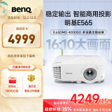 明基（BenQ）E565 高亮智能投影仪 投影仪办公 （4000流明 手机ipad投屏 U盘直读 支持侧投 16:10幕布）