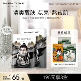 FAN BEAUTY DIARY范冰冰同款黑云杉水光莹润美男子面膜35ml*5片 补水熬夜控油清洁