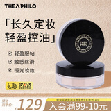 缇娅菲洛（THEA PHILO）轻透散粉 控油蜜粉遮瑕持久不易脱妆油皮定妆散粉 #柔肤色10g