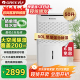 格力（GREE）除湿机/抽湿机家用50升大容量高效压缩机卧室客厅仓库地下室除潮防霉吸湿除湿器干燥机国补DH50EM