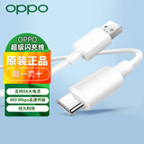 OPPO数据线原装充电线65w 80W闪充reno9 8 7 6 11pro+12快充Ace2 R17 find x5x3x2 k10k9k7一加11pro 8A闪充数据线Type-C接口1米
