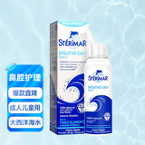 舒德尔玛（STERIMAR）小海豚海盐水喷鼻 海盐水婴儿生理海水喷雾儿童洗鼻盐水100ml 