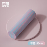 帝威泡沫轴实心肌肉放松瑜伽滚轴女士专业健身瑜伽柱初学者软浮点按摩 实心迷彩粉蓝-长45cm 【直径12.5cm】