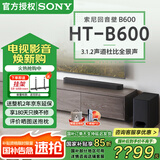 索尼（SONY）【25年新品】HT-B600 无线蓝牙音箱 3.1.2声道杜比全景声音响 家庭回音壁 HT-B600