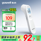 鱼跃(yuwell)体温计医用额温枪电子YT-1温度计婴儿童体温表家用测温枪