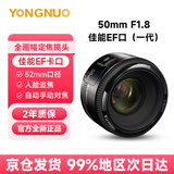 永诺YN50mm F1.8小痰盂镜头自动标准定焦适用于索尼口ZV-E10尼康口富士口佳能口单反微单人像镜头 【佳能EF口】一代 50mm F1.8