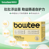 Bowtee宝体安益生菌粉剂四联菌含bb12活性菌肠道婴幼儿儿童 2g*30包