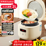 荣事达（Royalstar）电饭煲家用1-2人钛涂层内胆小电饭锅迷你学生宿舍煲汤煮粥煮饭锅多功能微压2L带蒸笼RFB-S20N6(T)