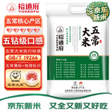 裕道府 25年新米 五常大米 10斤 东北大米 5kg  京东自营 热门商品
