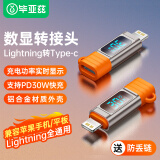 毕亚兹 苹果数据线转接头功率数显PD36W快充Type-C转Lightning口15充电usb-c转换器适用iPad平板iPhone