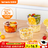 特美居（temeiju）一次性碗500型*30套食品级圆形带盖饭盒餐盒打包外卖野餐可微波
