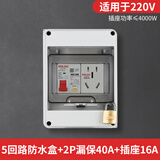 德力西HT防水配电箱户外防雨塑料小型漏电保护空气开关盒室外明装强电箱 充电桩7KW（2P40A+五孔16A）带锁