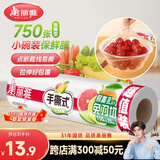美丽雅 食品级一次性保鲜膜小号 断点式家用耐高温可微波20cm*150米