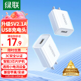 绿联（UGREEN）5v1a/2a充电头USB充电器插座头通用手表iPhone16/15/14/13/12苹果华为小米手机手环耳机电源适配器