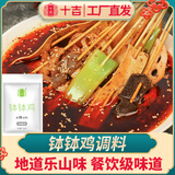十吉重庆钵钵鸡调料乐山正宗冷锅串串麻辣烫专用底料包凉拌汁商用配方 麻辣味200g*1袋