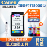 佳能（Canon）PG845/CL846打印机墨盒适TS3380 3180 MG3080 2580S 原装彩色846墨盒【升级可加墨】