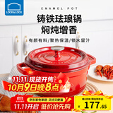 乐扣乐扣（LOCK&LOCK）珐琅锅铸铁锅炖锅双耳煲汤锅辅食焖煮锅多功能烹饪锅具电磁炉通用 复古红 22cm