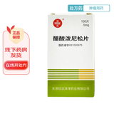 [信谊] 醋酸泼尼松片 5mg*100片/盒 3盒装