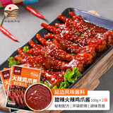 延小食火辣鸡爪酱烧烤小吃炖煮凉拌卤肉调味料朝鲜族风味韩国韩式辣椒酱 甜辣口味鸡爪酱100g*2袋