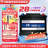 风帆（sail）起停汽车电瓶EFB S95 6-QW-70 以旧换新上门安装