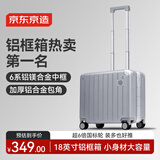 京东京造无界铝框18英寸行李箱男女 旅行箱密码箱登机皮箱 雪山银