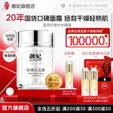 靓妃 珍珠白玉霜补水保湿面霜滋润肌肤珍珠霜护肤贵妇膏保湿霜