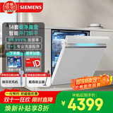 西门子（SIEMENS）嵌入式洗碗机14套大容量家用【极净魔盒Auto】智能开门烘干甲流病毒消杀 除菌消毒洗碗柜晶御智能 SJ43EW66KC|下嵌式|下层强洗|白色门板